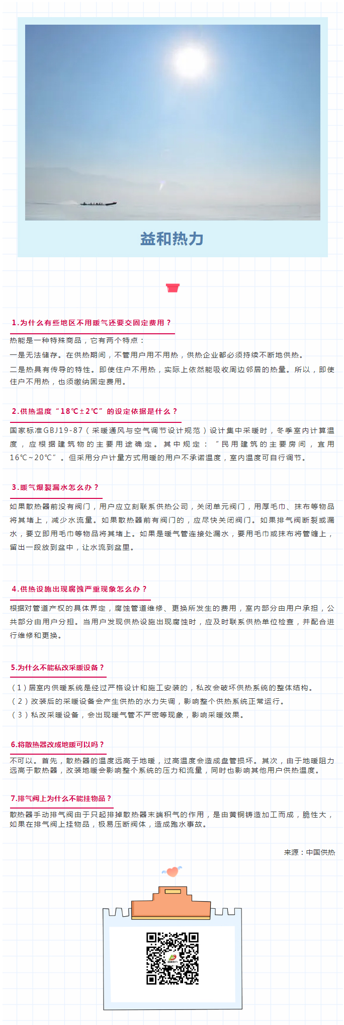 供暖常識(shí)七大問(wèn)題，你是否了解？