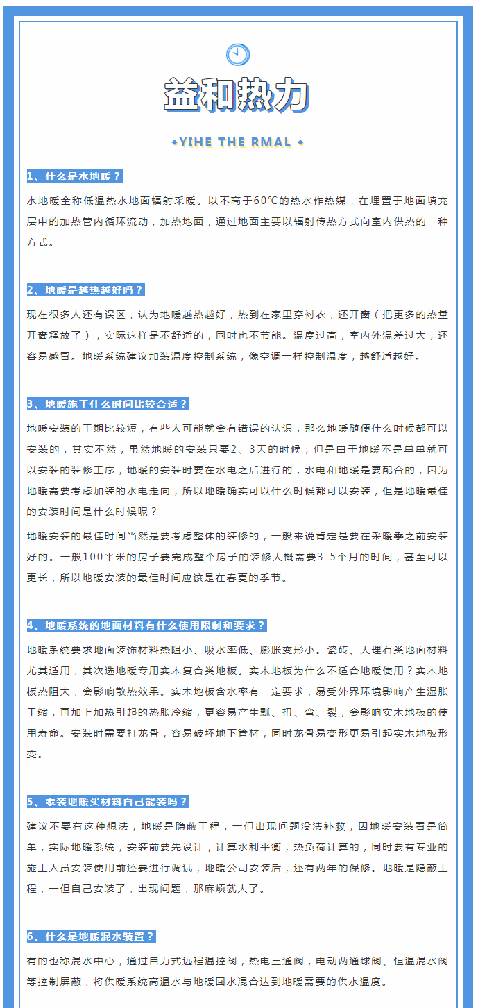 地暖供暖知識(shí)匯總，值得收藏！_01