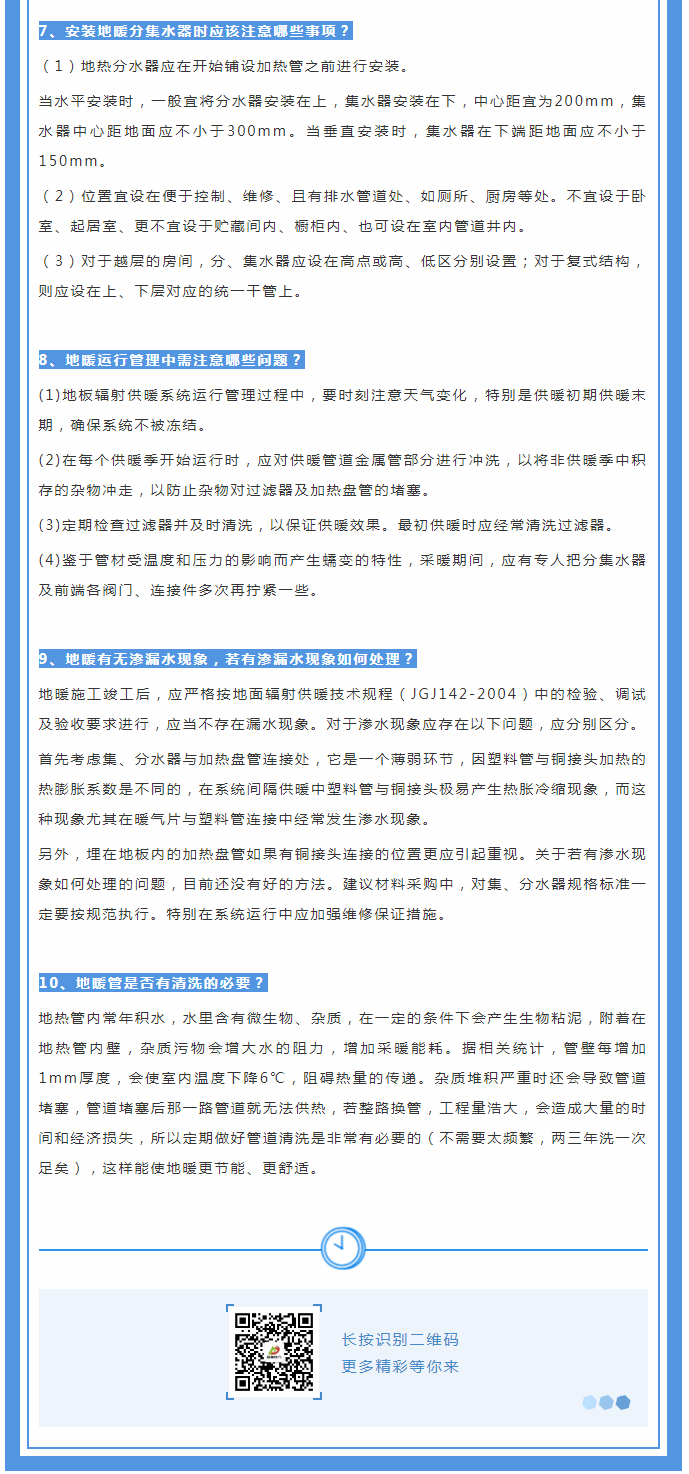地暖供暖知識(shí)匯總，值得收藏！_02