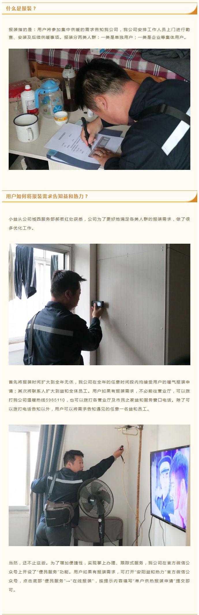 想加入供暖的安陽人，這篇文章一定要看！_02