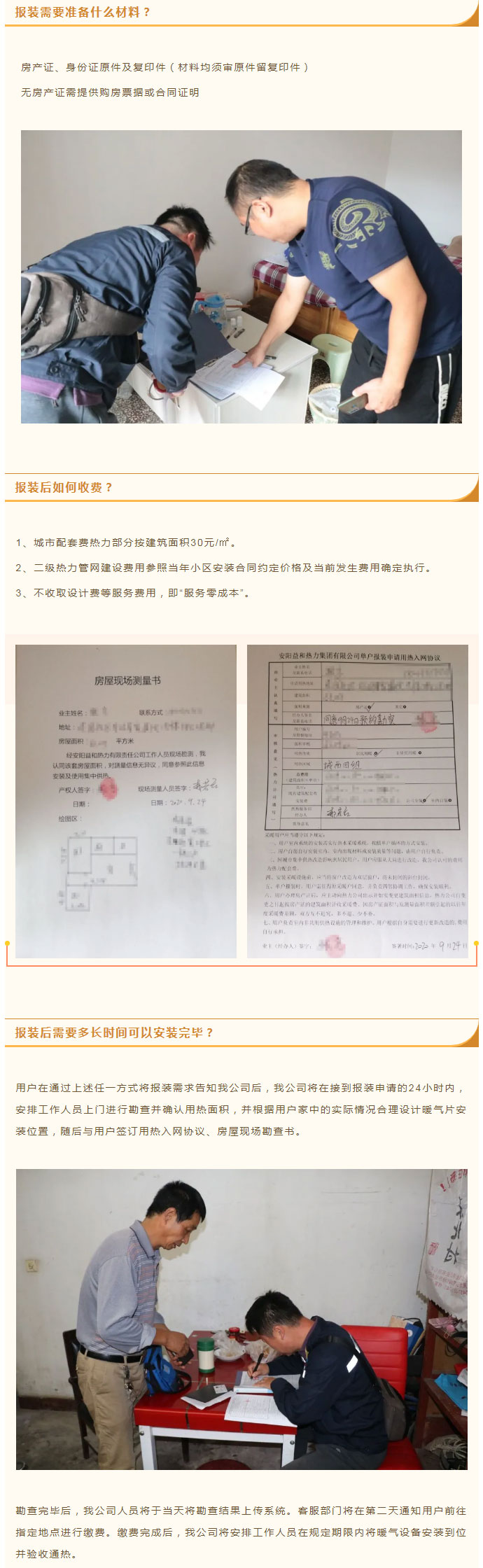 想加入供暖的安陽人，這篇文章一定要看！_03