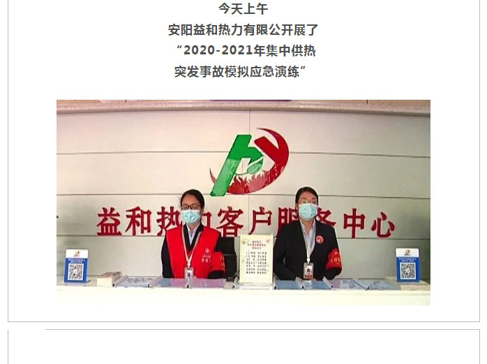 熱力管網(wǎng)遇突發(fā)事故怎么辦-？看益和熱力模擬搶修_01