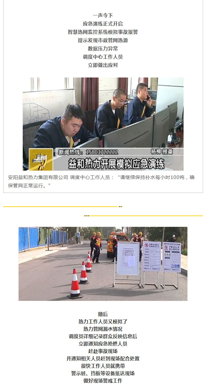 熱力管網(wǎng)遇突發(fā)事故怎么辦-？看益和熱力模擬搶修_03