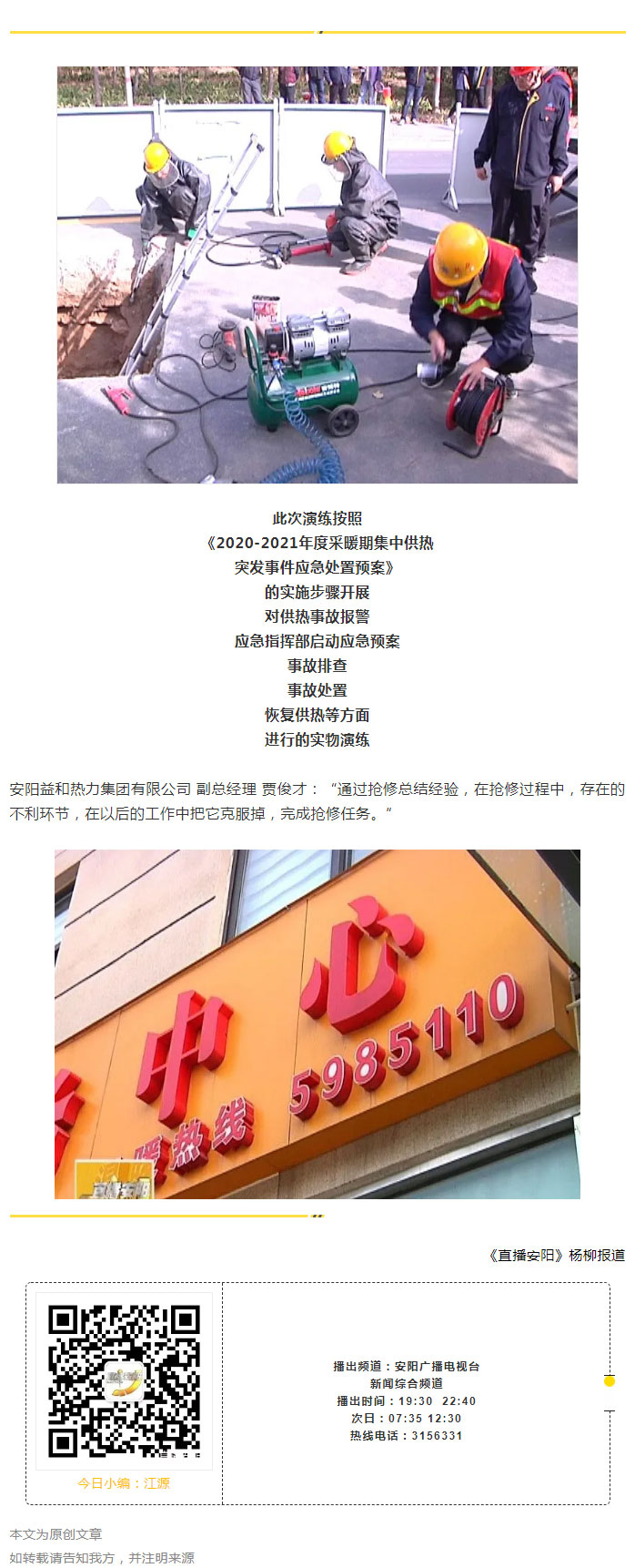 熱力管網(wǎng)遇突發(fā)事故怎么辦-？看益和熱力模擬搶修_06