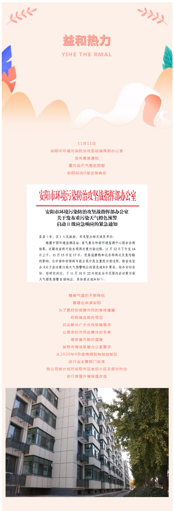 全力“保溫”，-讓群眾溫暖過冬！_02