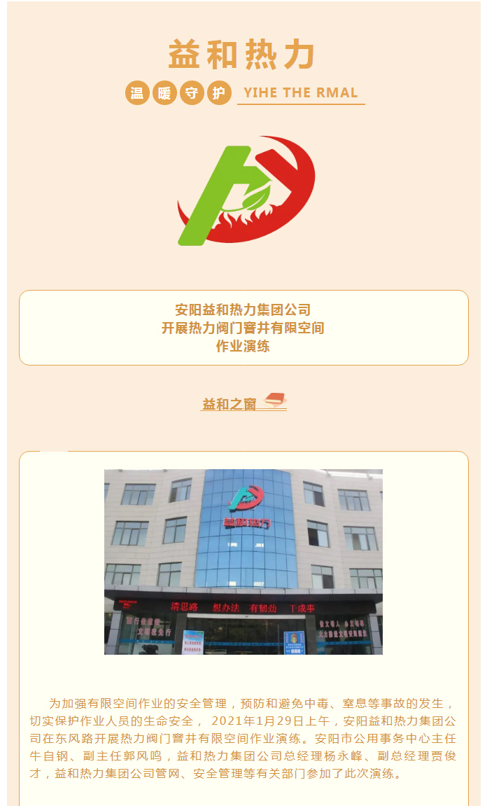 為加強(qiáng)安全管理，益和熱力開展作業(yè)演練_01