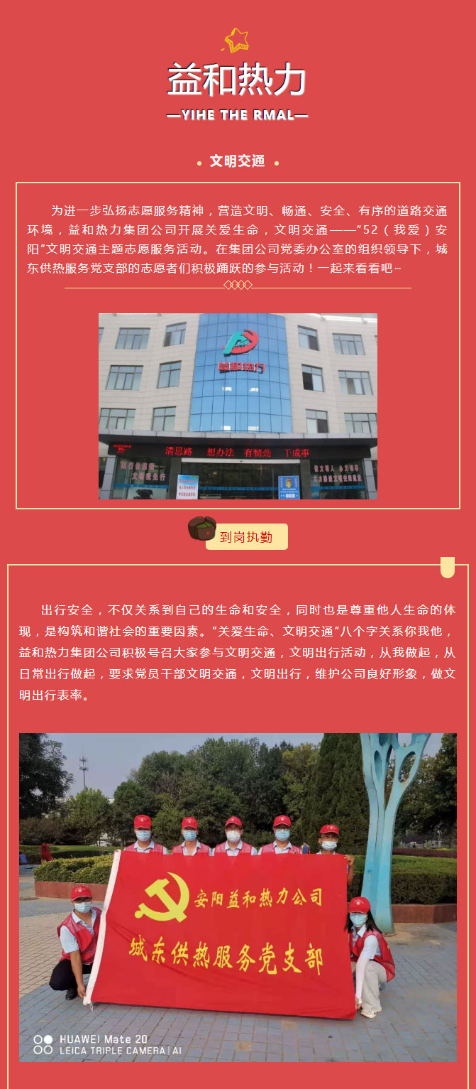 關(guān)愛生命，文明交通——益和熱力開展“52（我愛）安陽”文明交通主題志愿服務(wù)活動_01