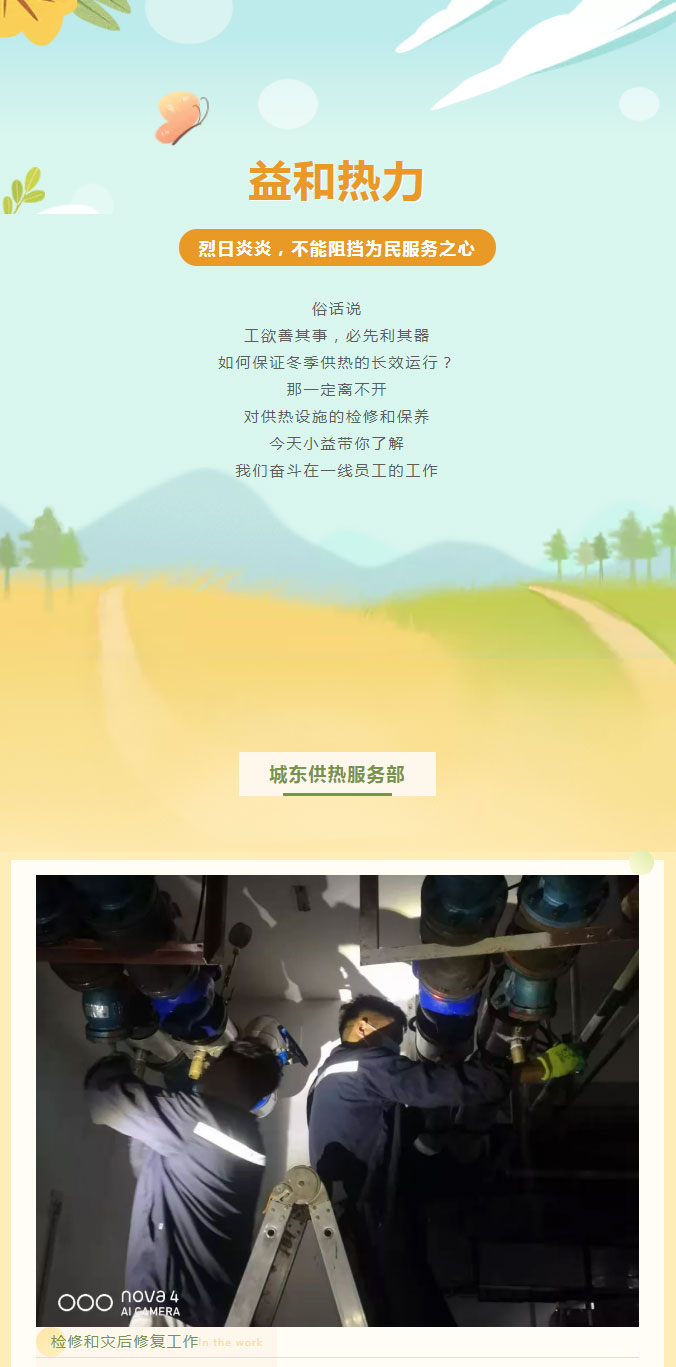 烈日炎炎，不能阻擋益和人為民服務之心！_01