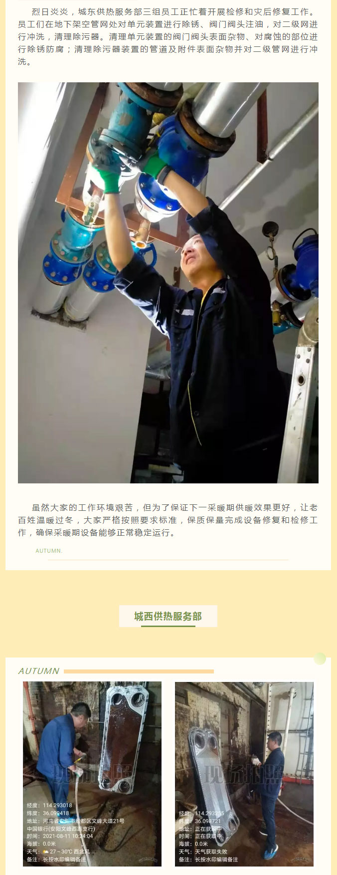 烈日炎炎，不能阻擋益和人為民服務之心！_02