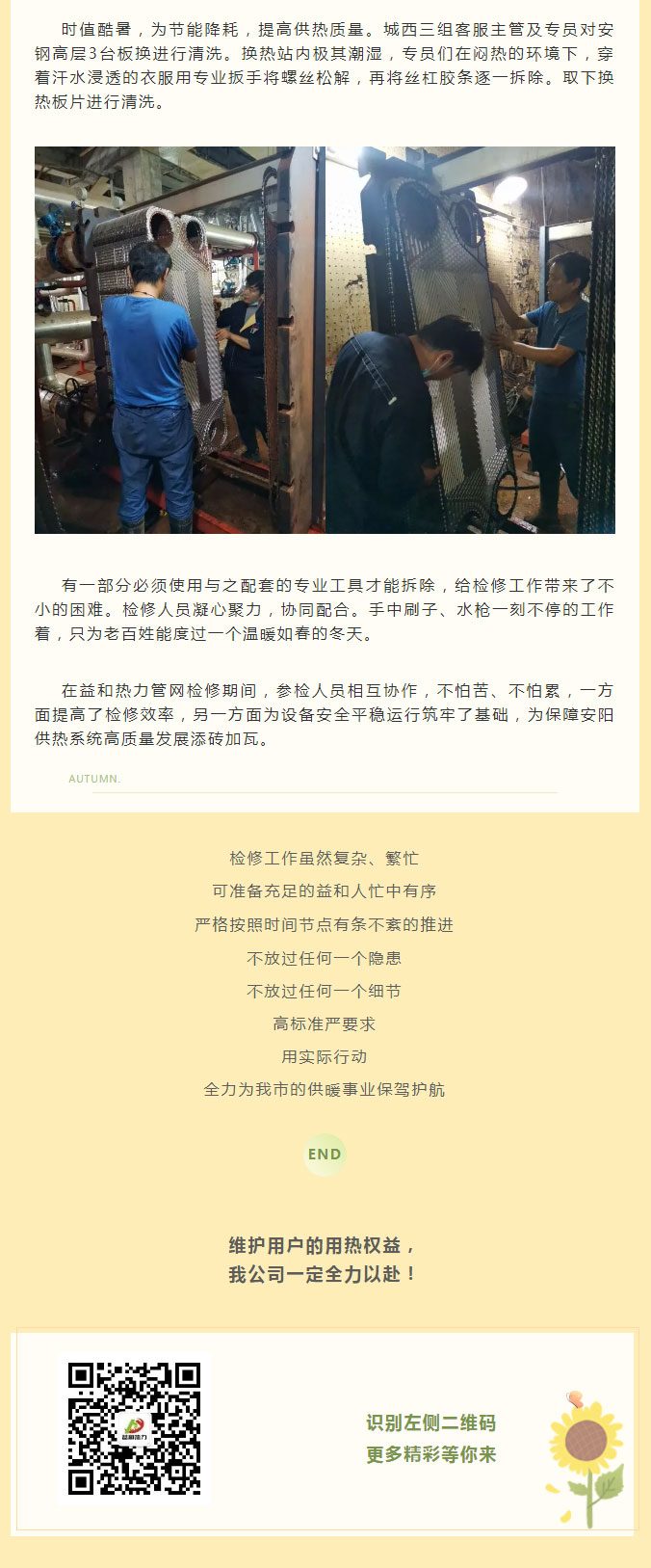 烈日炎炎，不能阻擋益和人為民服務之心！_03