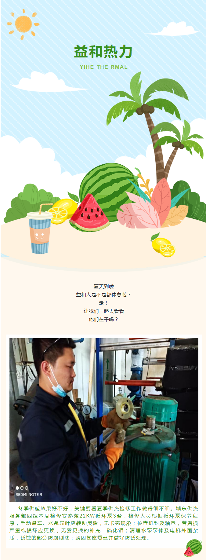 停暖了，益和熱力放假了嗎？_01
