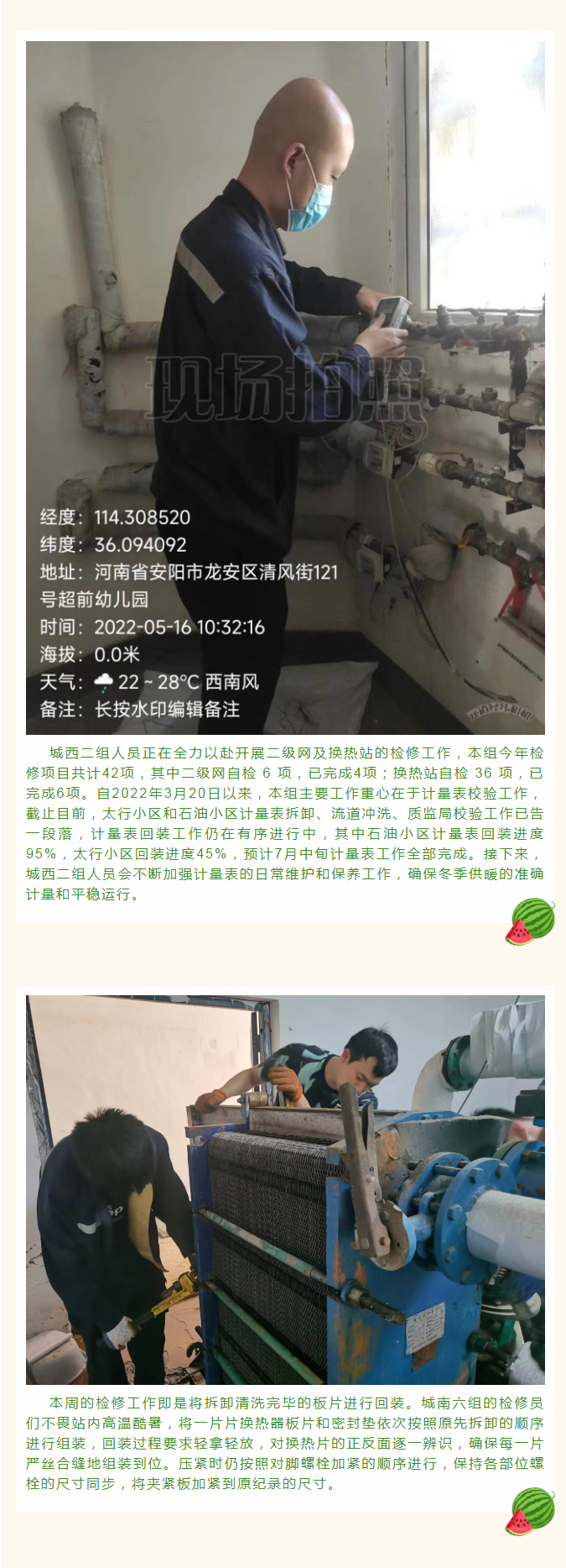 停暖了，益和熱力放假了嗎？_02