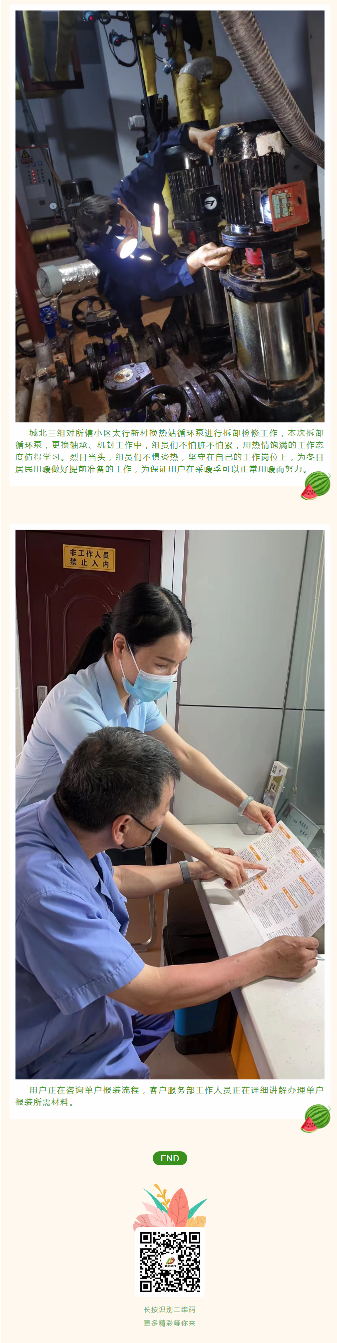 停暖了，益和熱力放假了嗎？_03